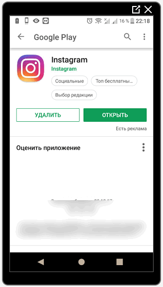 Instagram в Play Market