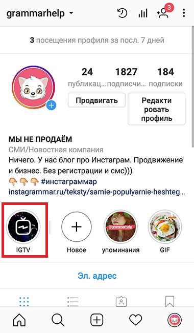 къде да гледате igtv на instagram
