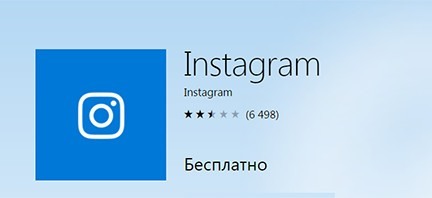 изтеглете инстаграм на вашия компютър безплатно на руски език за Windows 10