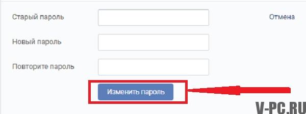 промяна на паролата VKontakte