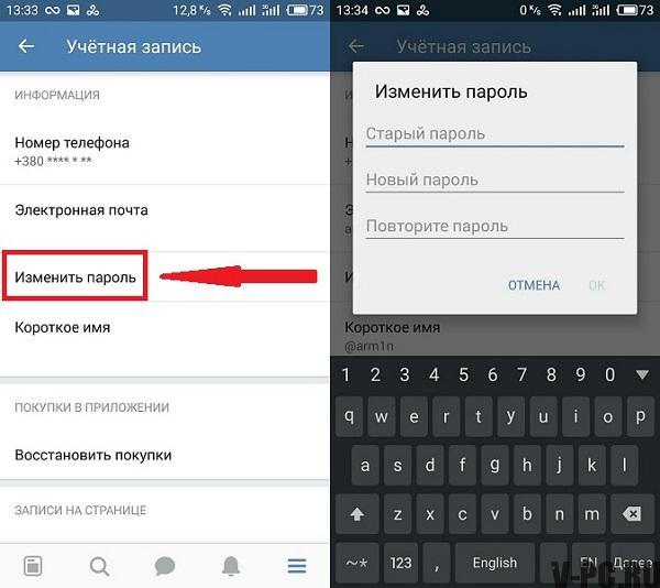 как да промените паролата на VKontakte