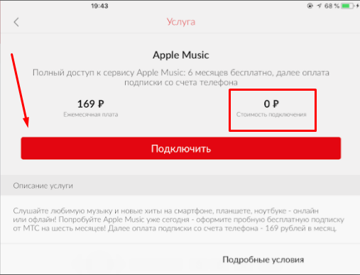 свързване на Apple Music чрез MTS