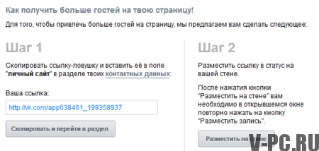 как да разпознаем гостите vkontakte