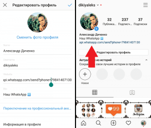 връзка към vatsap в instagram