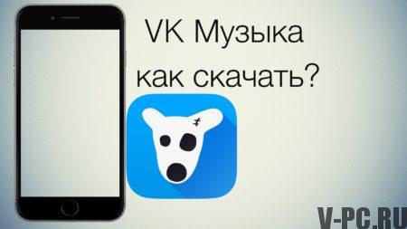 как да изтеглите музика от VKontakte на телефона