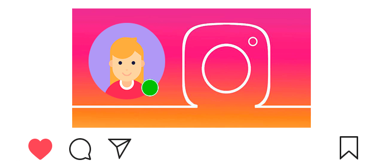 Как да разберете кога даден потребител е бил онлайн Instagram