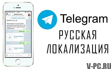 телеграма руска версия