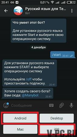 как да направите телеграма на руски език