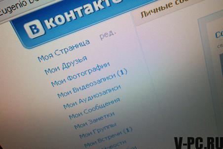 стара версия на Vkontakte