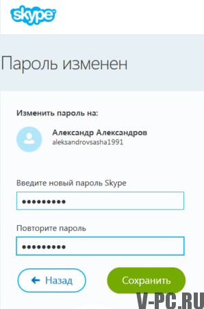 промяна на паролата в скайп