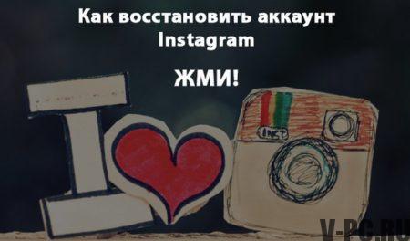 как да възстановите акаунт в instagram