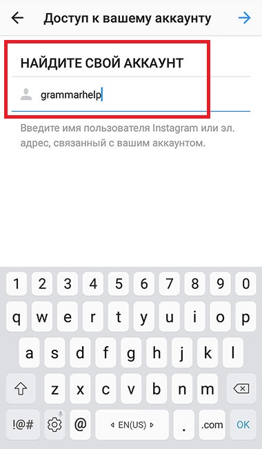възстановяване на страницата в Instagram чрез вход