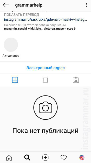 какво вижда блокиран акаунт в Instagram