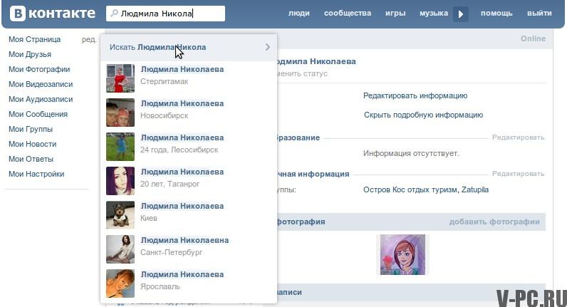 как да търся хора VKontakte