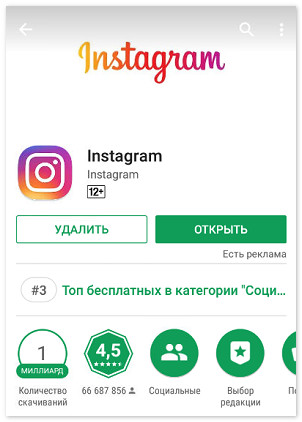Instagram на Play Market