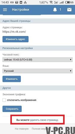 изтриване на страницата на VKontakte чрез телефон